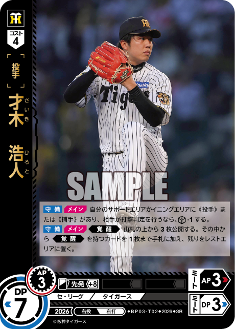 才木　浩人（BP03 / BP03-T02 / SR）（BP03-T02）の見本画像