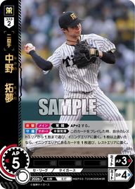 中野　拓夢（BP03 / BP03-T03 / SR）