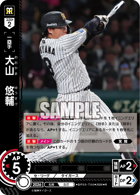 大山　悠輔（BP03 / BP03-T06 / R）