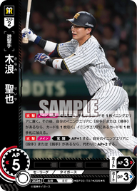 木浪　聖也（BP03 / BP03-T07 / R）