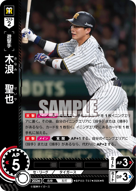 木浪　聖也（BP03 / BP03-T07 / R）（BP03-T07）の見本画像