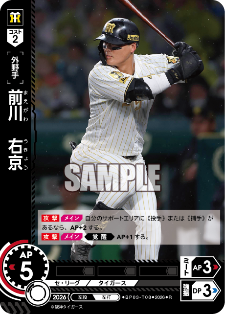 前川　右京（BP03 / BP03-T08 / R）（BP03-T08）の見本画像