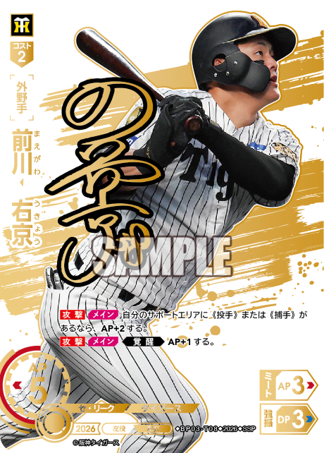 前川　右京（BP03 / BP03-T08 / SSP / パラレル/スペシャルパラレル）