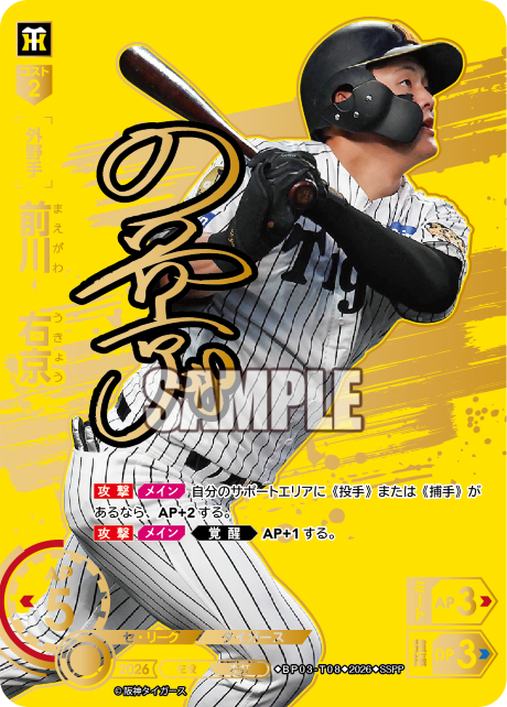 前川　右京（BP03 / BP03-T08 / SSPP / パラレル/スペシャルパラレル）