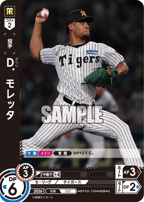 Ｄ．モレッタ（BP03 / BP03-T09 / C）