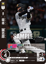 坂本　誠志郎（BP03 / BP03-T11 / C）