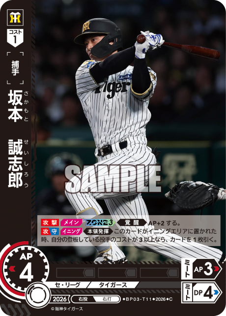 坂本　誠志郎（BP03 / BP03-T11 / C）