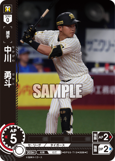 中川　勇斗（BP03 / BP03-T13 / C）