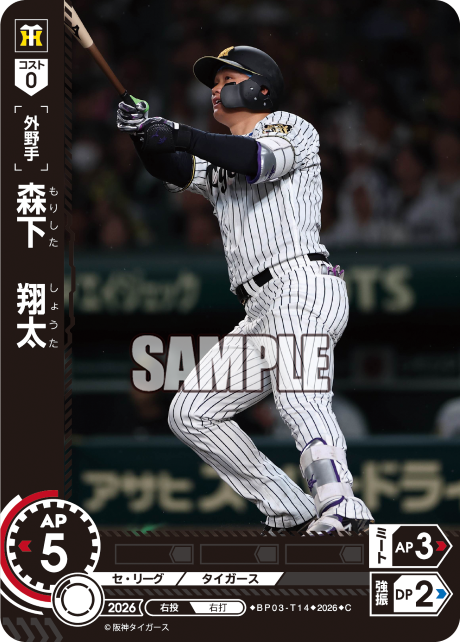 森下　翔太（BP03 / BP03-T14 / C）