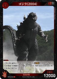 ゴジラ(2004)（BP04-002）［C］