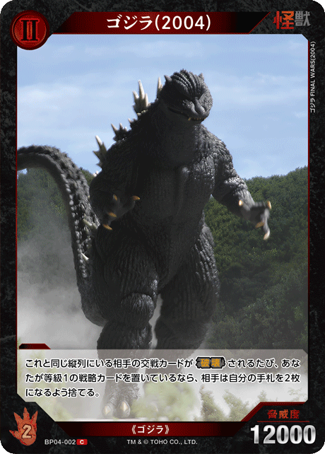 ゴジラ(2004)（BP04-002）［C］
