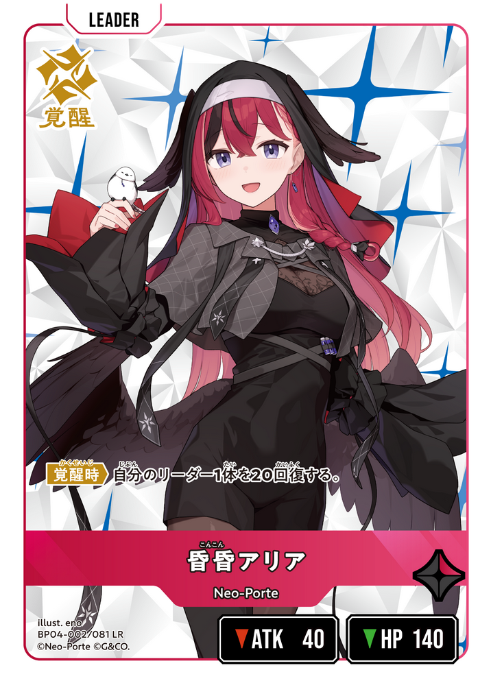 昏昏アリア（BP04-002）［LR］