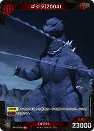 ゴジラ(2004)（BP04-004+）［P］