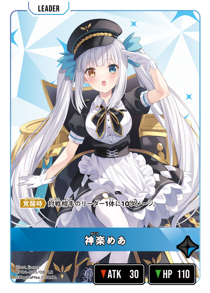 神楽めあ（BP04-005）［LR］