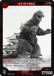 ゴジラ(1962)（BP04-007）［R］