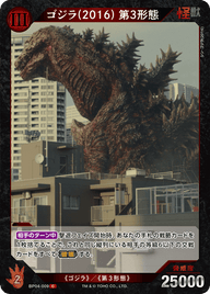 ゴジラ(2016) 第3形態（BP04-009）［C］
