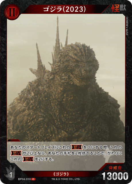 ゴジラ(2023)（BP04-010）［C］