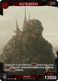 ゴジラ(2023)（BP04-010+）［P］