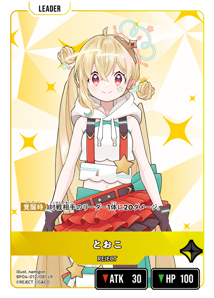 とおこ（BP04-012）［LR］