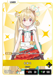 とおこ（BP04-012）［LR］