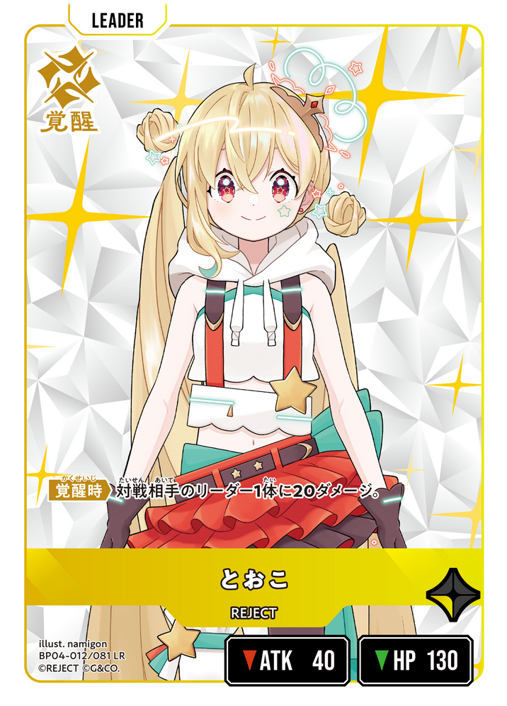 とおこ（BP04-012）［LR］