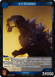 ゴジラ(2000)（BP04-013）［R］