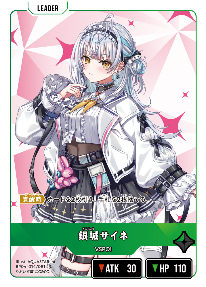 銀城サイネ（BP04-014）［LR］