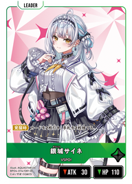 銀城サイネ（BP04-014）［LR］