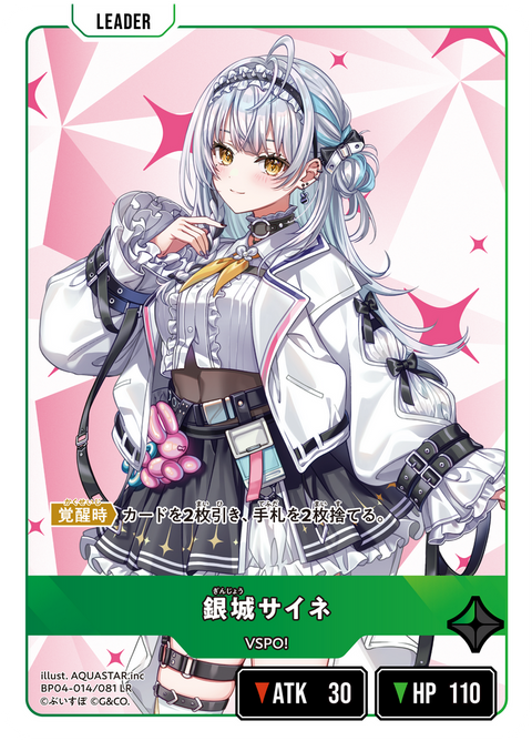 銀城サイネ（BP04-014）［LR］