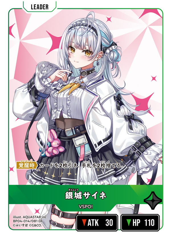 銀城サイネ（BP04-014）［LR］