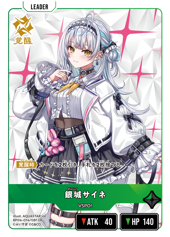 銀城サイネ（BP04-014）［LR］