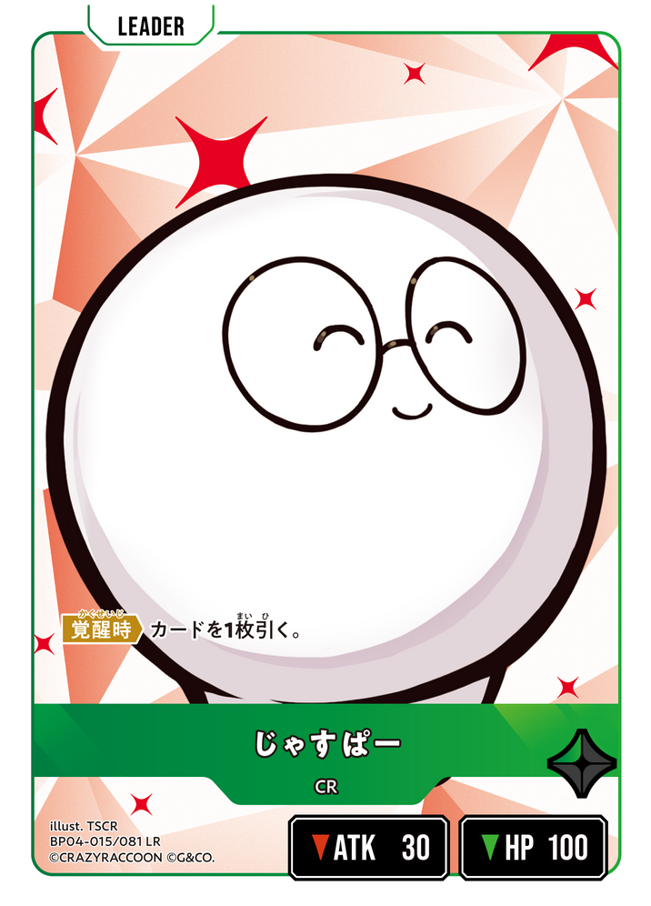 じゃすぱー（BP04-015）［LR］