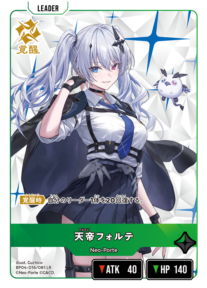 天帝フォルテ（BP04-016）［LR］