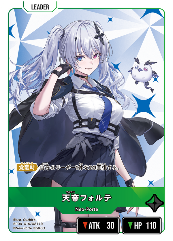 天帝フォルテ（BP04-016）［LR］