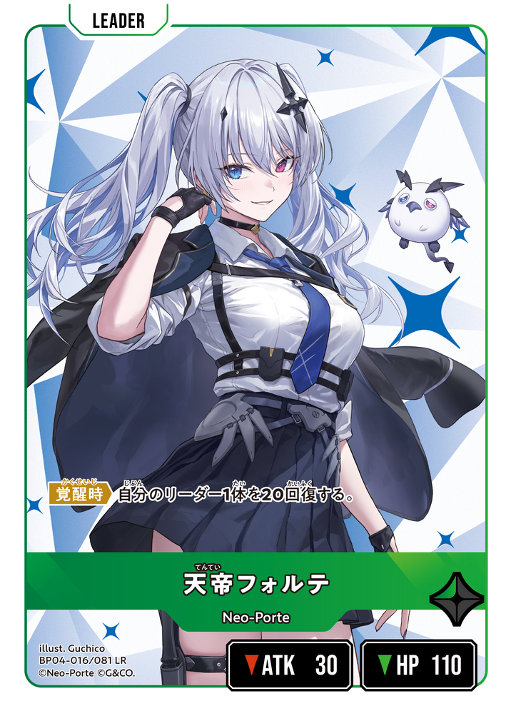 天帝フォルテ（BP04-016）［LR］