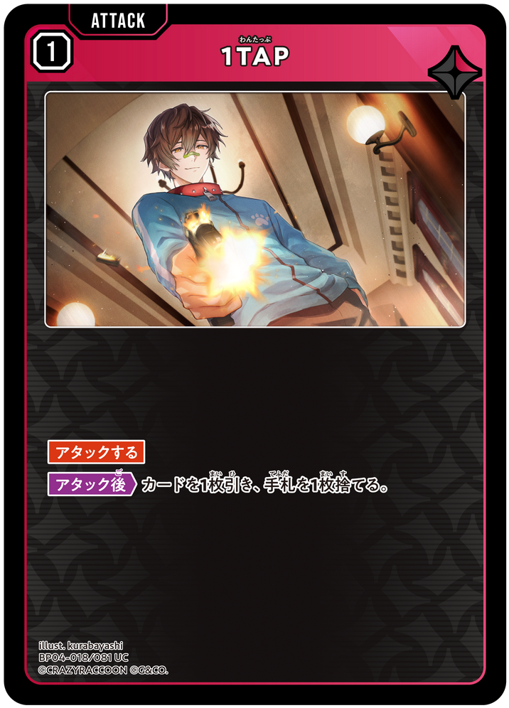 1TAP（BP04-018）［UC］