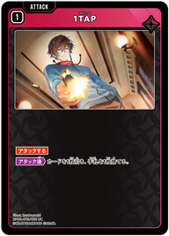 1TAP（BP04-018）［UC］