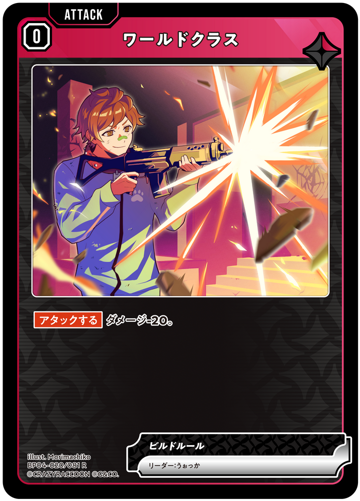 ワールドクラス（BP04-020）［R］