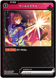 ワールドクラス（BP04-020）［R］