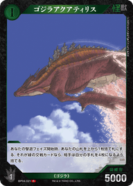 ゴジラアクアティリス（BP04-021）［C］