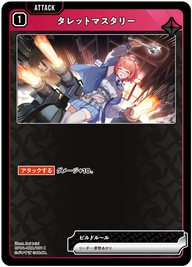 タレットマスタリー（BP04-022）［C］