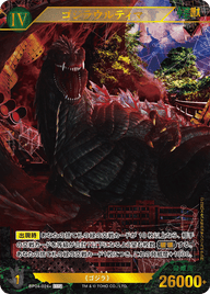 ゴジラウルティマ（BP04-024+）［SSP］