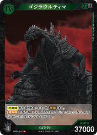 ゴジラウルティマ（BP04-025）［R］