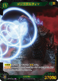 ゴジラウルティマ（BP04-025+）［SP］