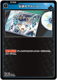 伝説のアルバム（BP04-025）［UC］