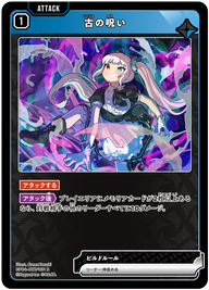 古の呪い（BP04-027）［R］