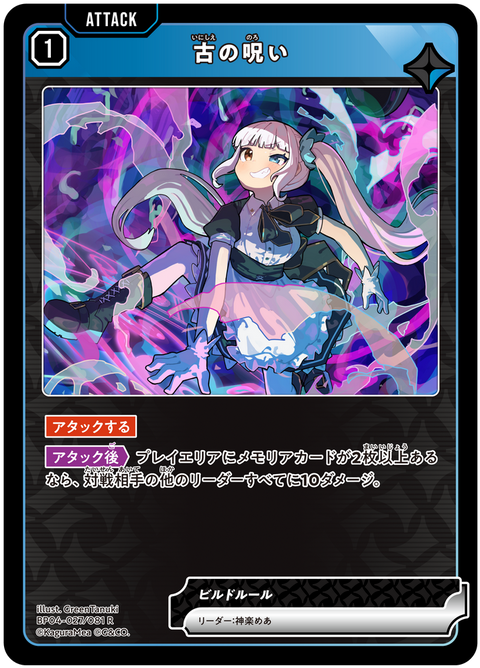 古の呪い（BP04-027）［R］