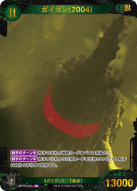 ガイガン(2004)（BP04-028+）［SP］