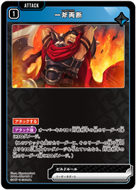 一斧両断（BP04-029）［C］