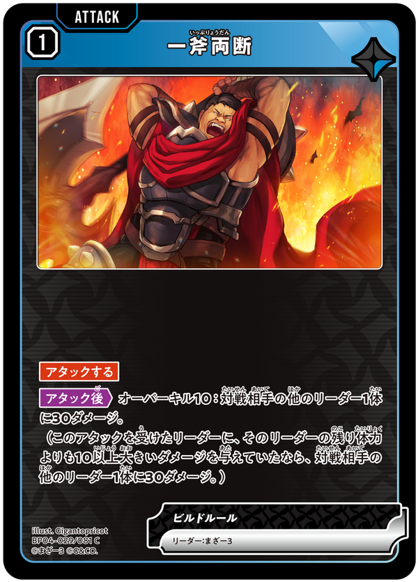 一斧両断（BP04-029）［C］